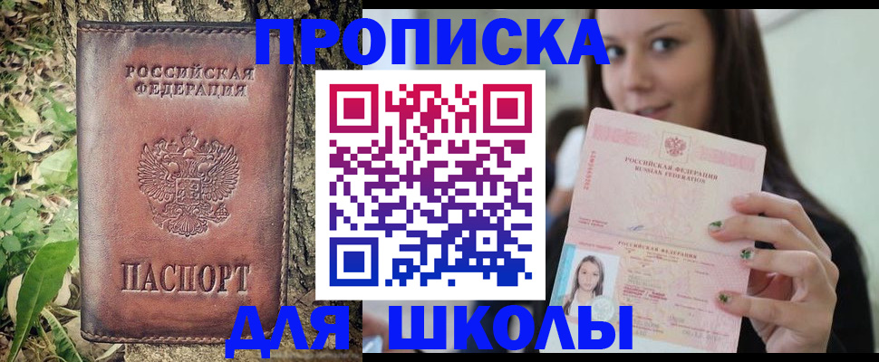 временная прописка в Буинске