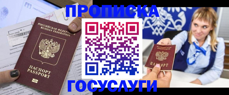 прописка ребенка в Буинске