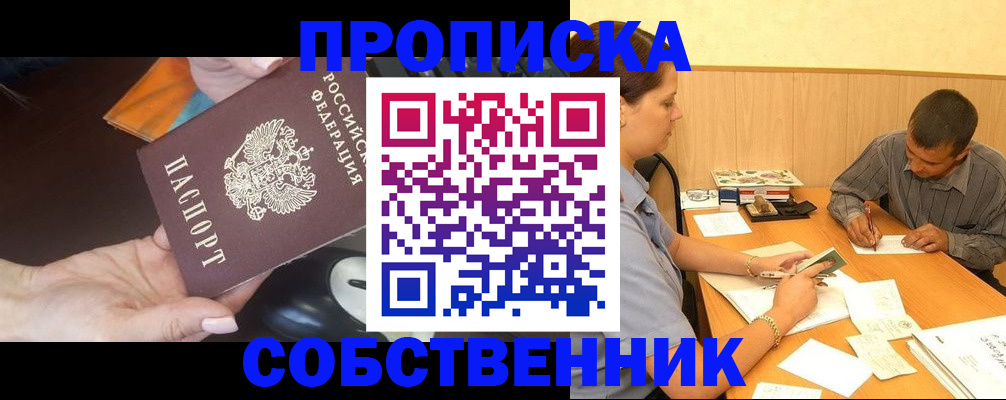 временная регистрация в квартире в Буинске